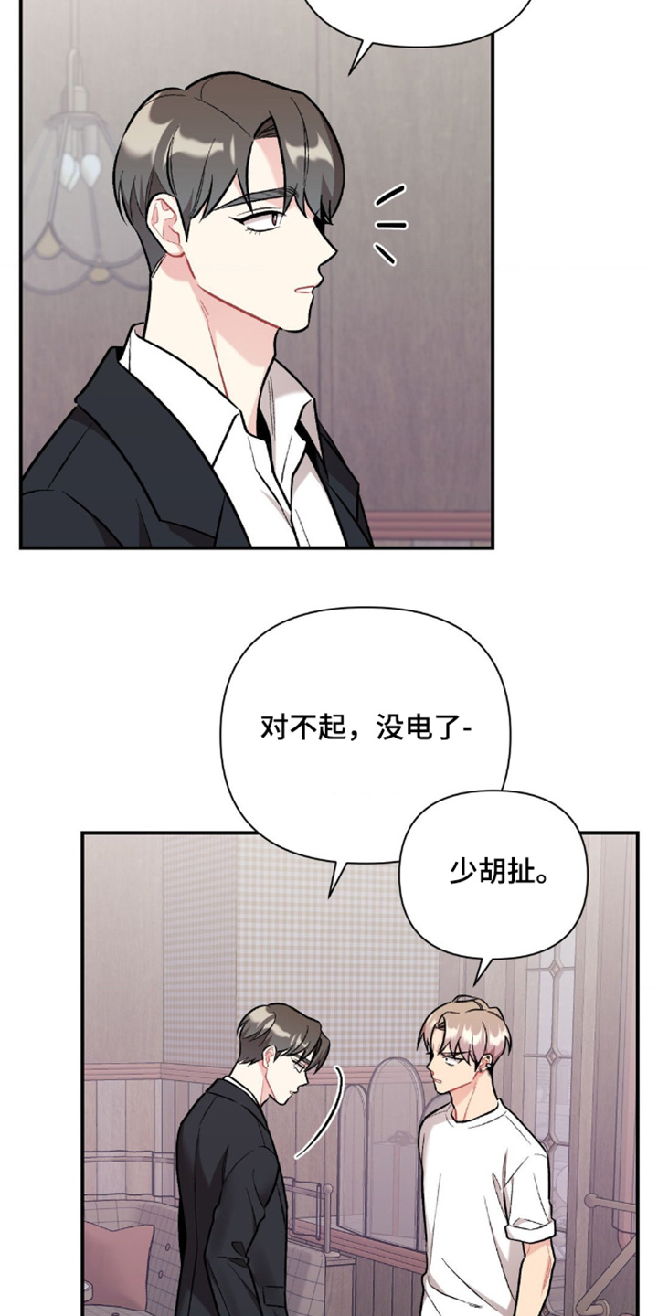 韩国电影如果这就是命运漫画,第111话2图