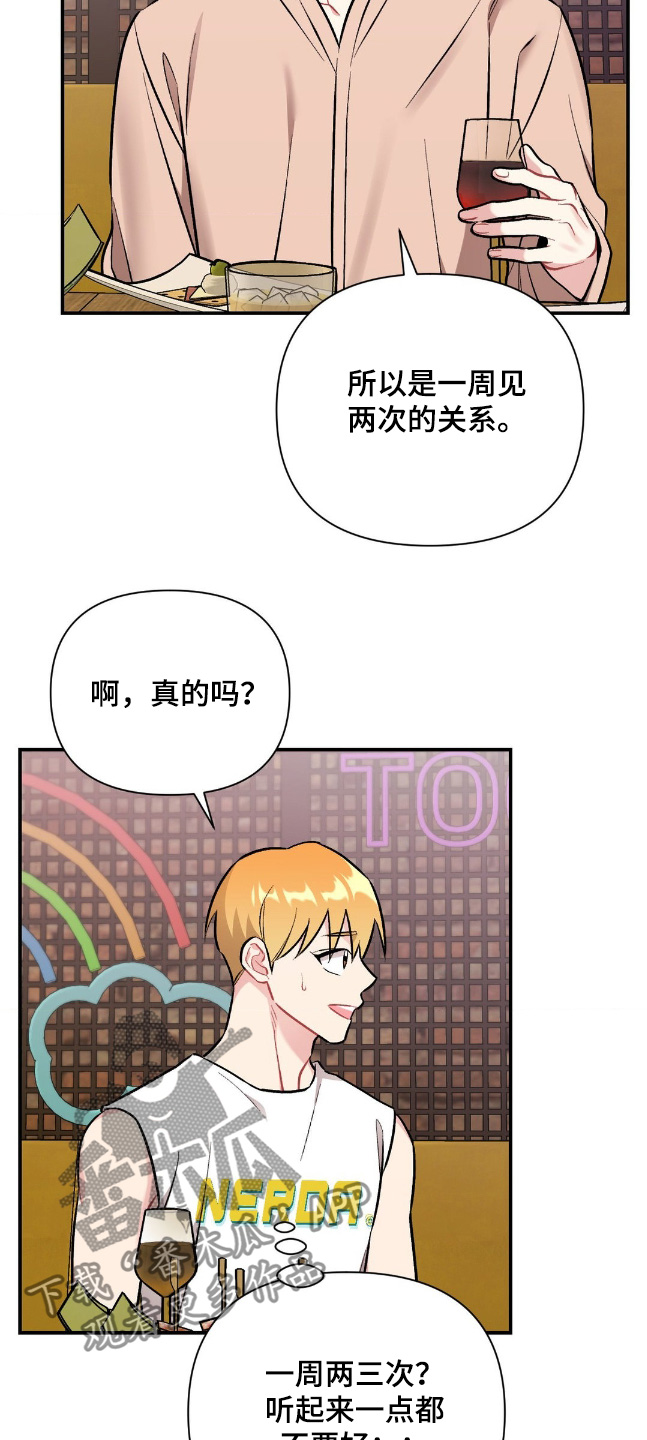 这就是命运女声版漫画,第102话1图