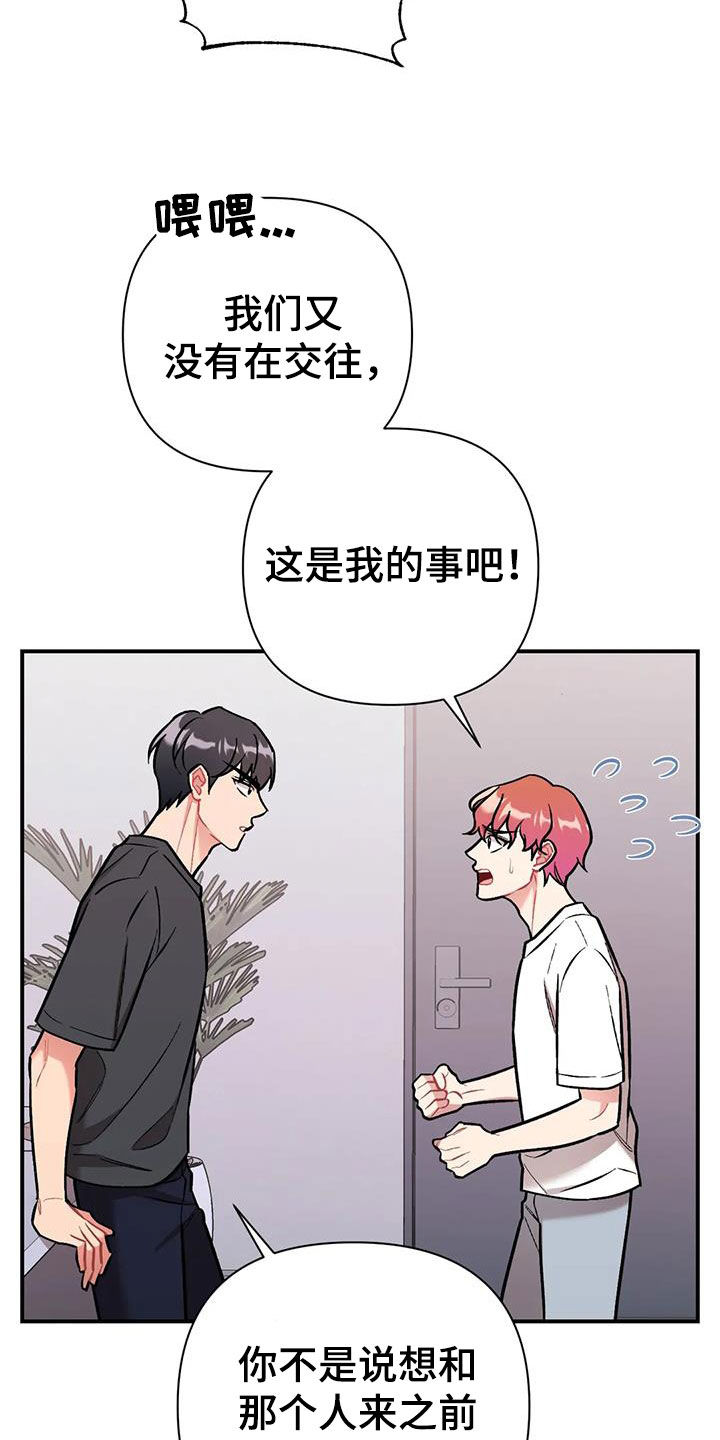 这就是命运的安排歌词漫画,第28话2图