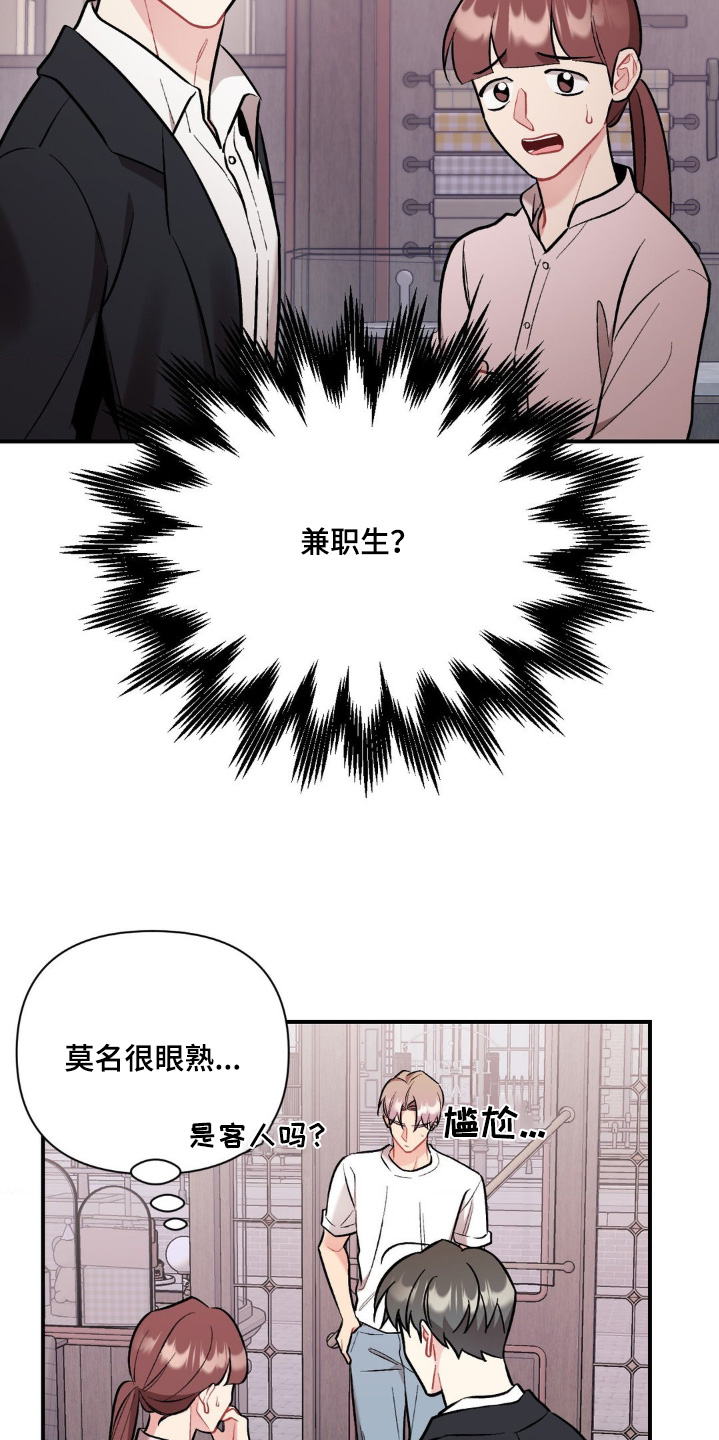 这就是命运女声版漫画,第110话2图