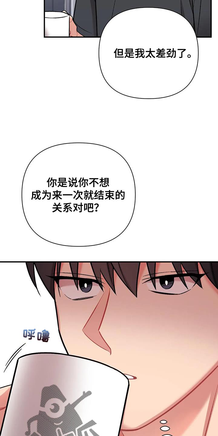 这就是命电影免费观看完整版网站漫画,第27话2图