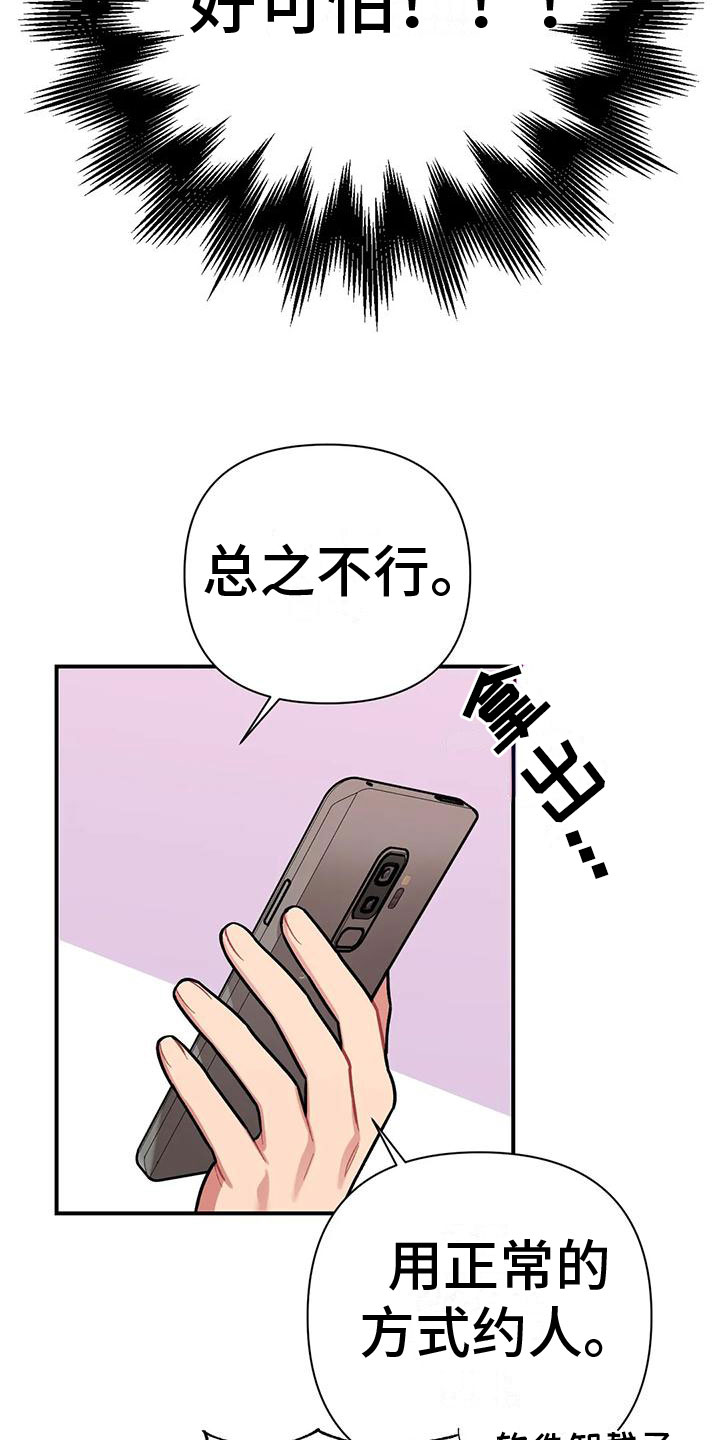 这就是命就是典型的简化思维特征漫画,第9话2图