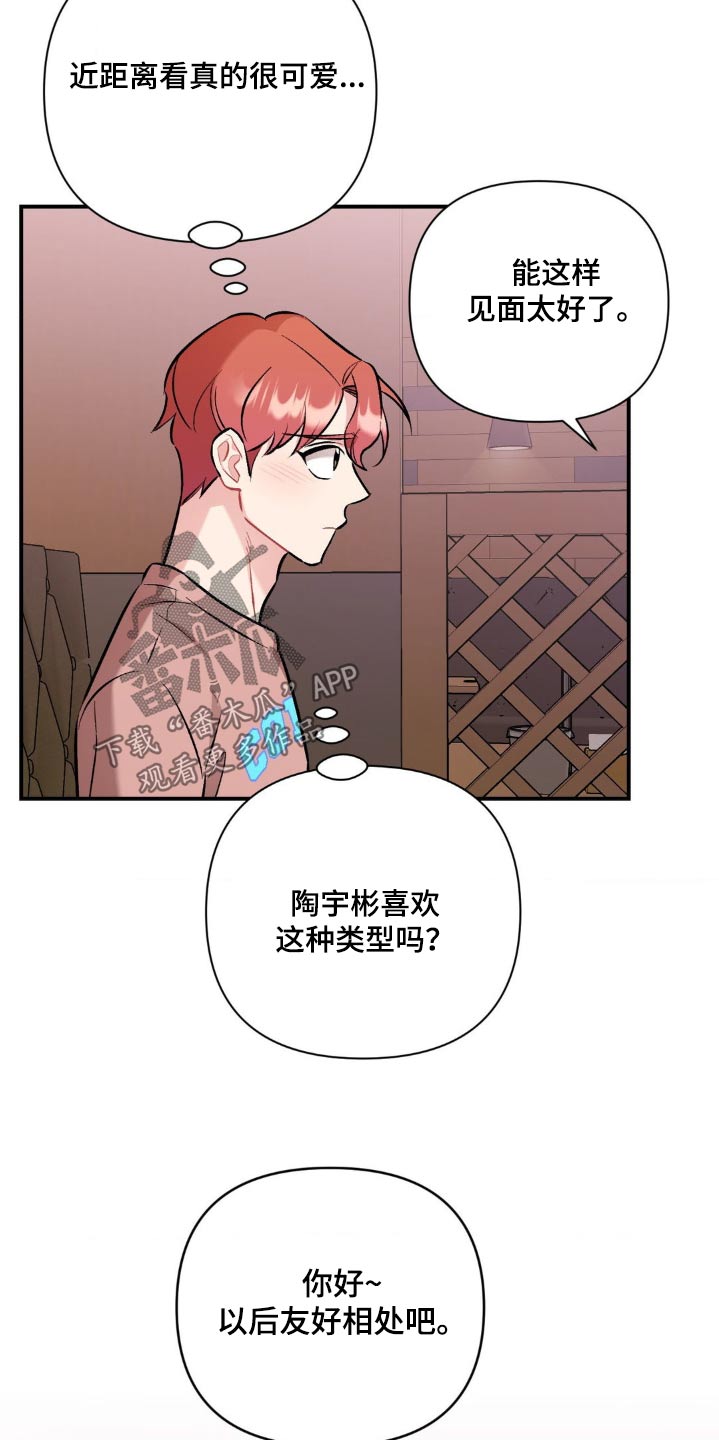 我相信这就是命运漫画,第72话2图