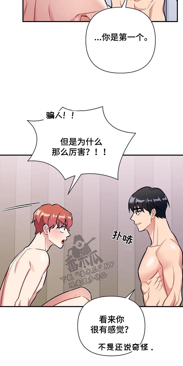 这就是命运女声版漫画,第48话1图