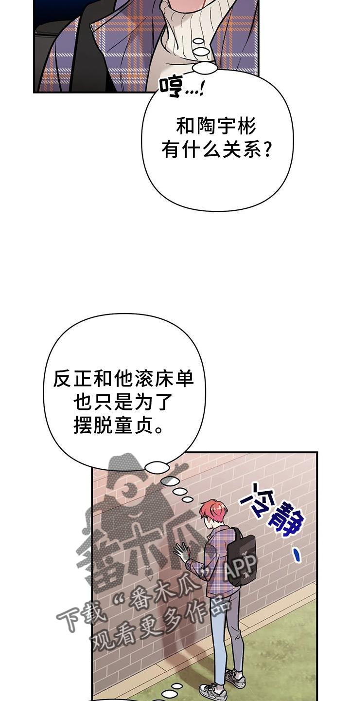 这就是命运女声版漫画,第19话2图