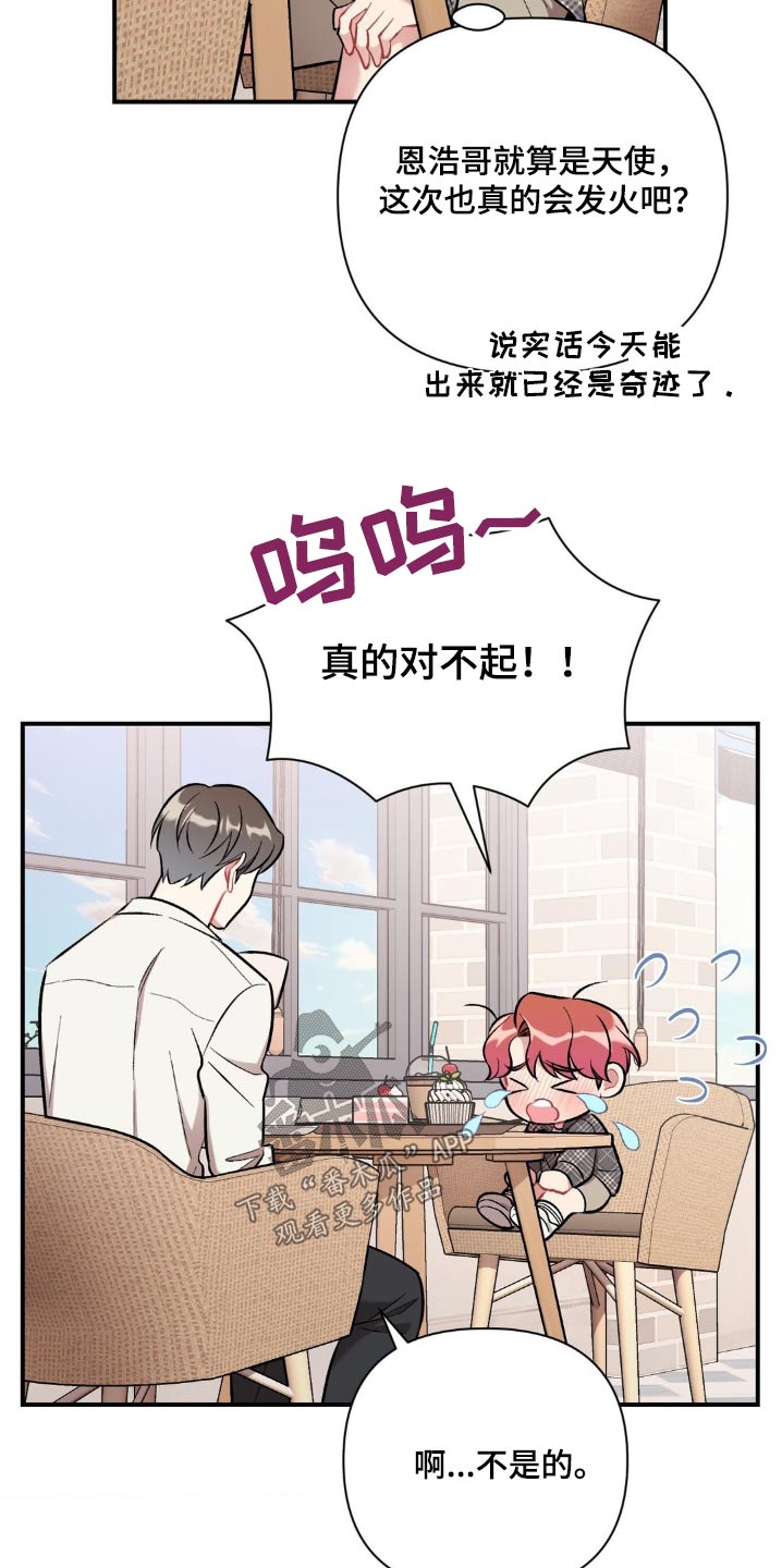 这就是命运漫画,第59话2图