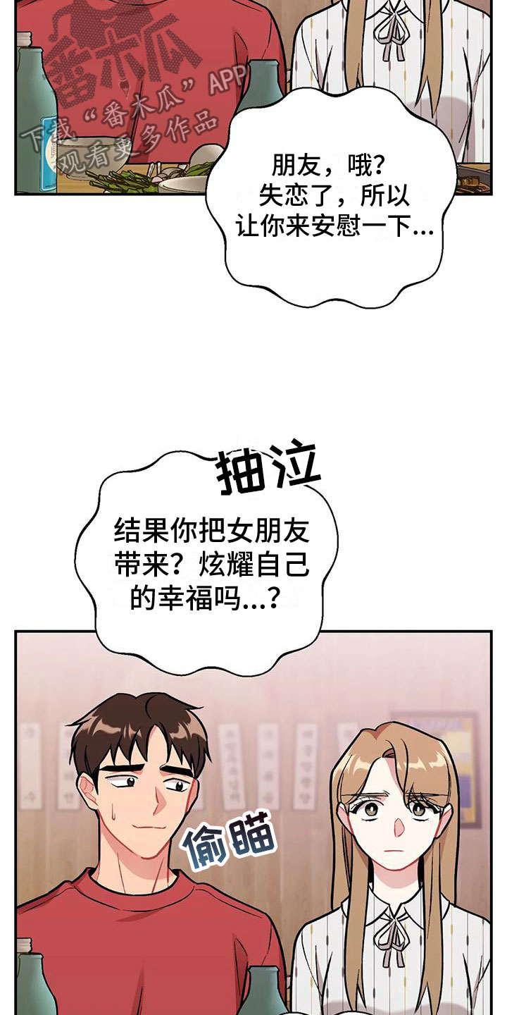 这就是命运啊二手玫瑰漫画,第4话2图