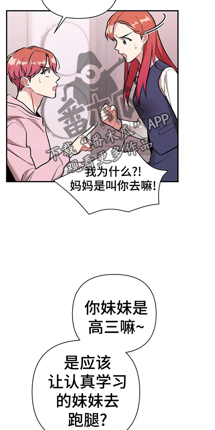 这就是命运吧日语漫画,第20话1图