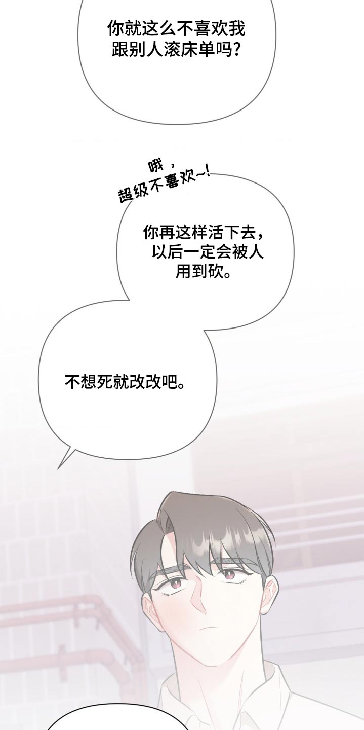 这就是命是什么综艺漫画,第93话2图