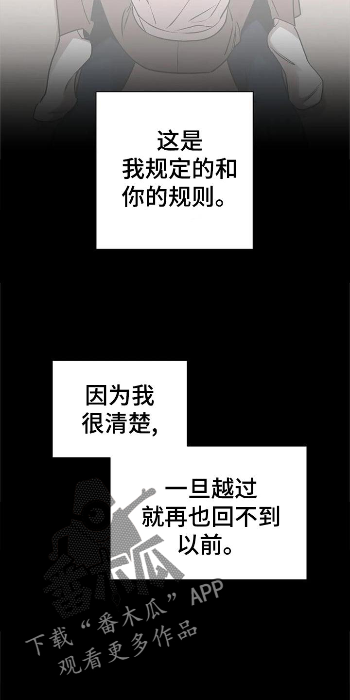 这就是命运歌词漫画,第23话2图