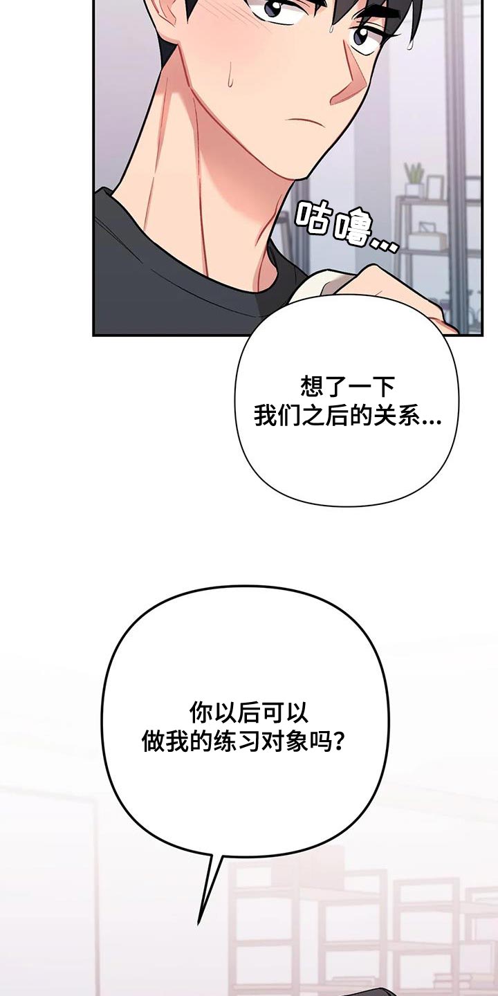 这就是命运漫画,第27话2图