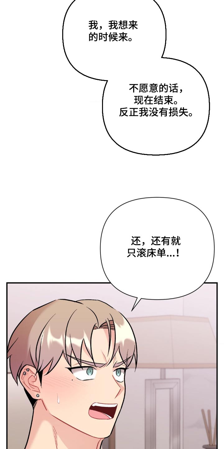 这就是命林七漫画,第93话2图