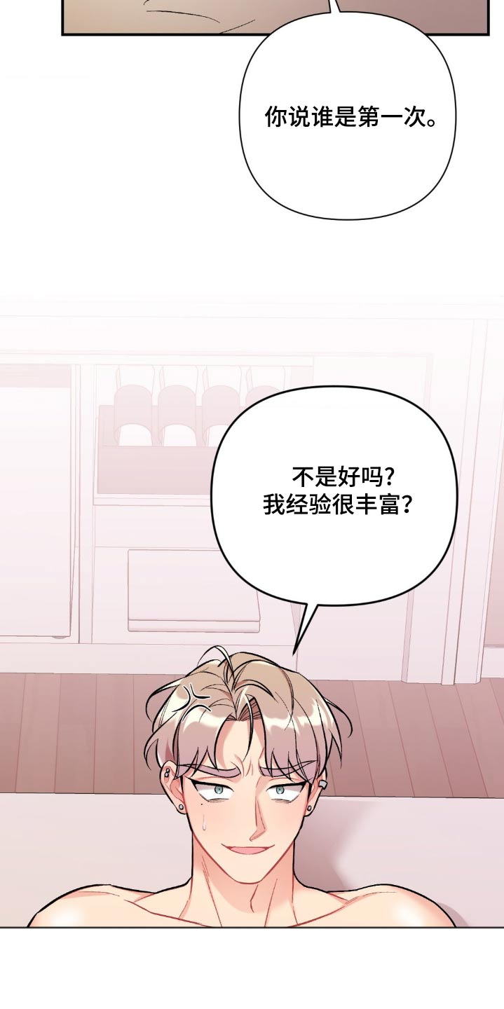这就是命运女声版漫画,第54话2图