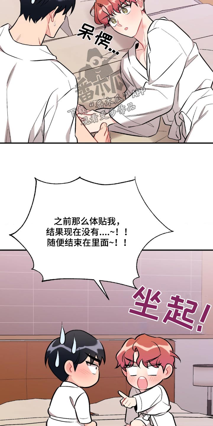 这就是命运女声版漫画,第77话1图