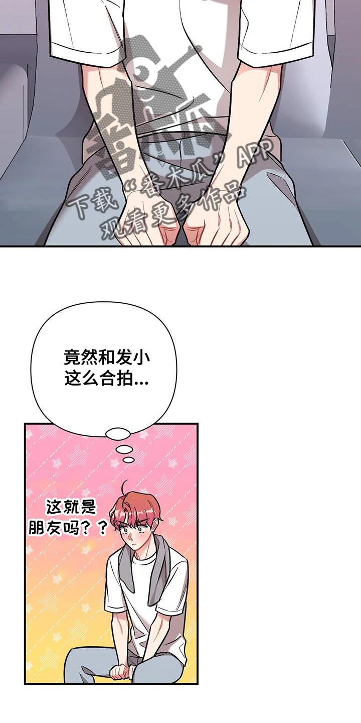 多舛的命运什么歌漫画,第26话1图