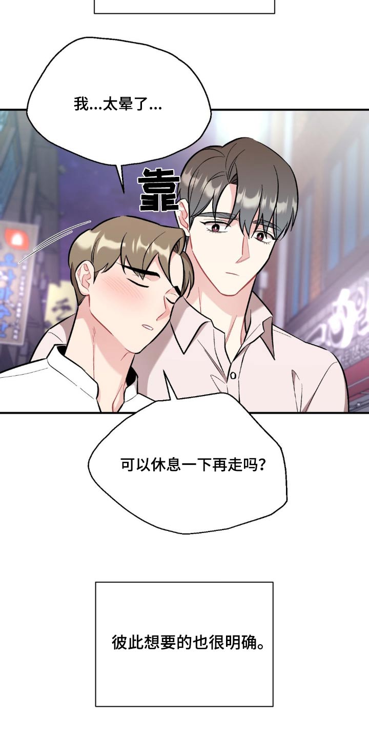 这就是命运女声版漫画,第82话2图