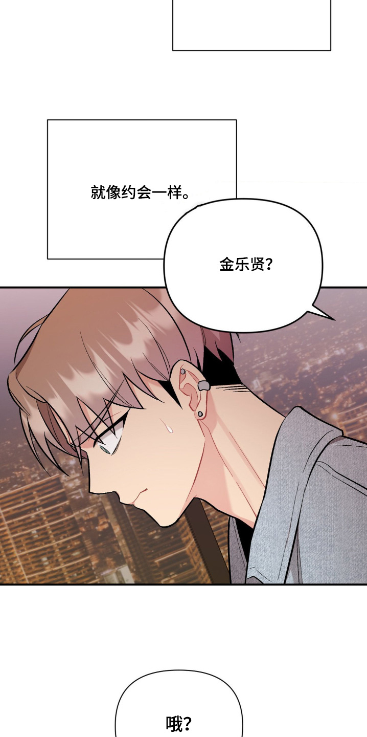 这就是命电影免费观看完整版漫画,第118话1图