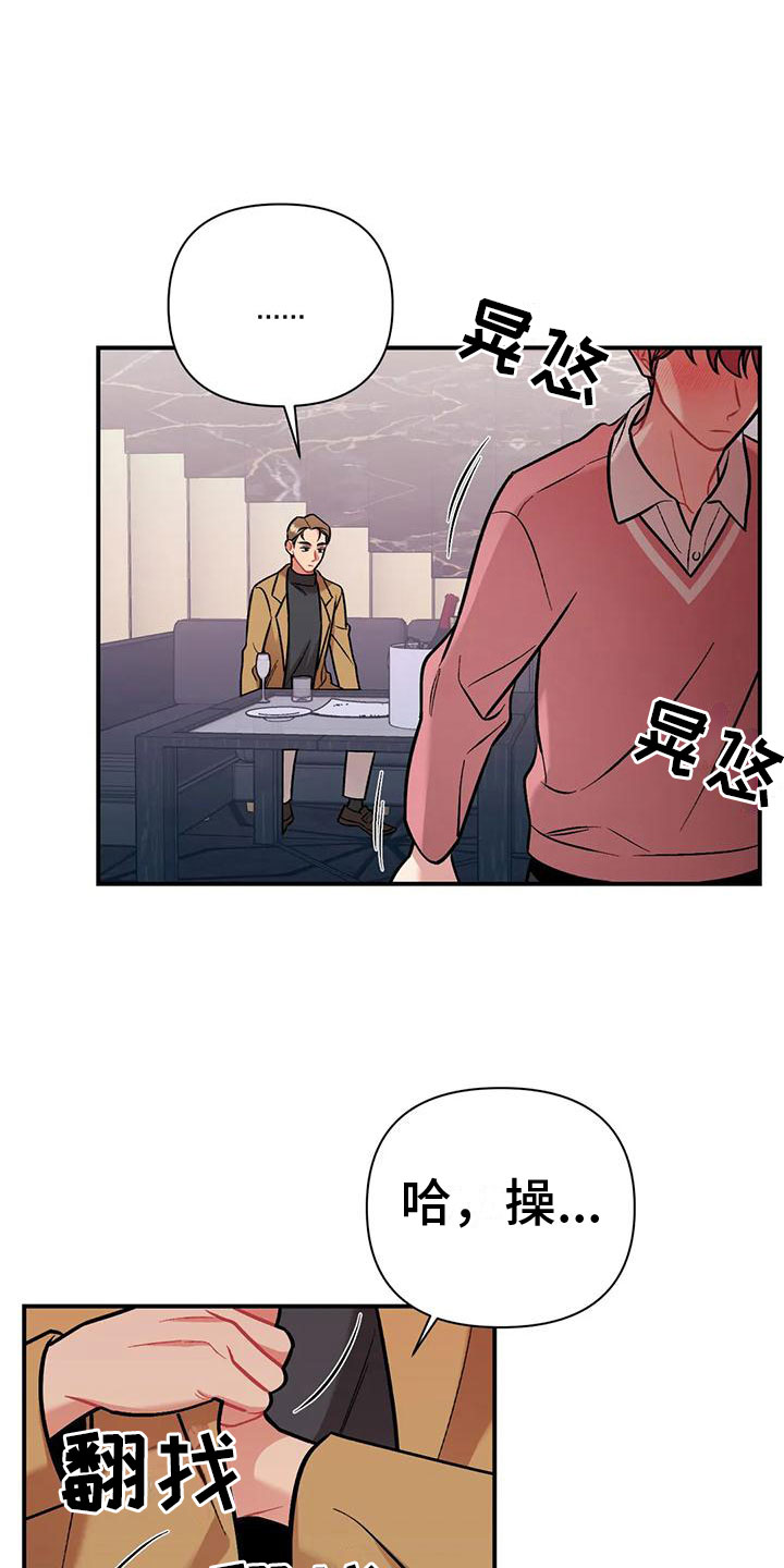 这就是命运在线观看完整版漫画,第10话1图