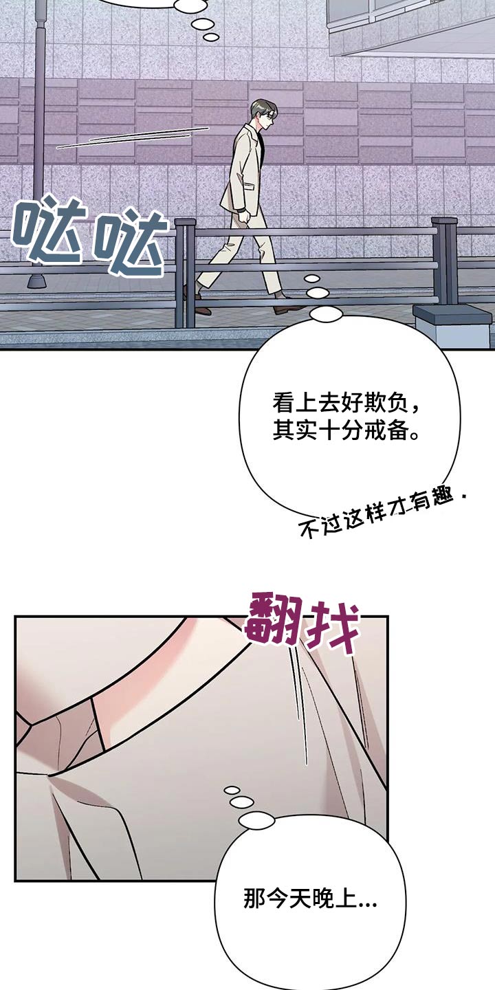 这就是命运啊二手玫瑰漫画,第50话2图