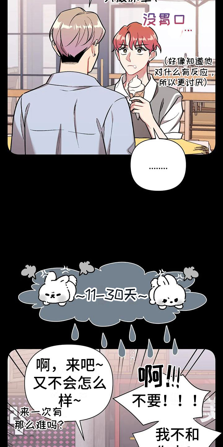 这就是命运英语漫画,第13话1图