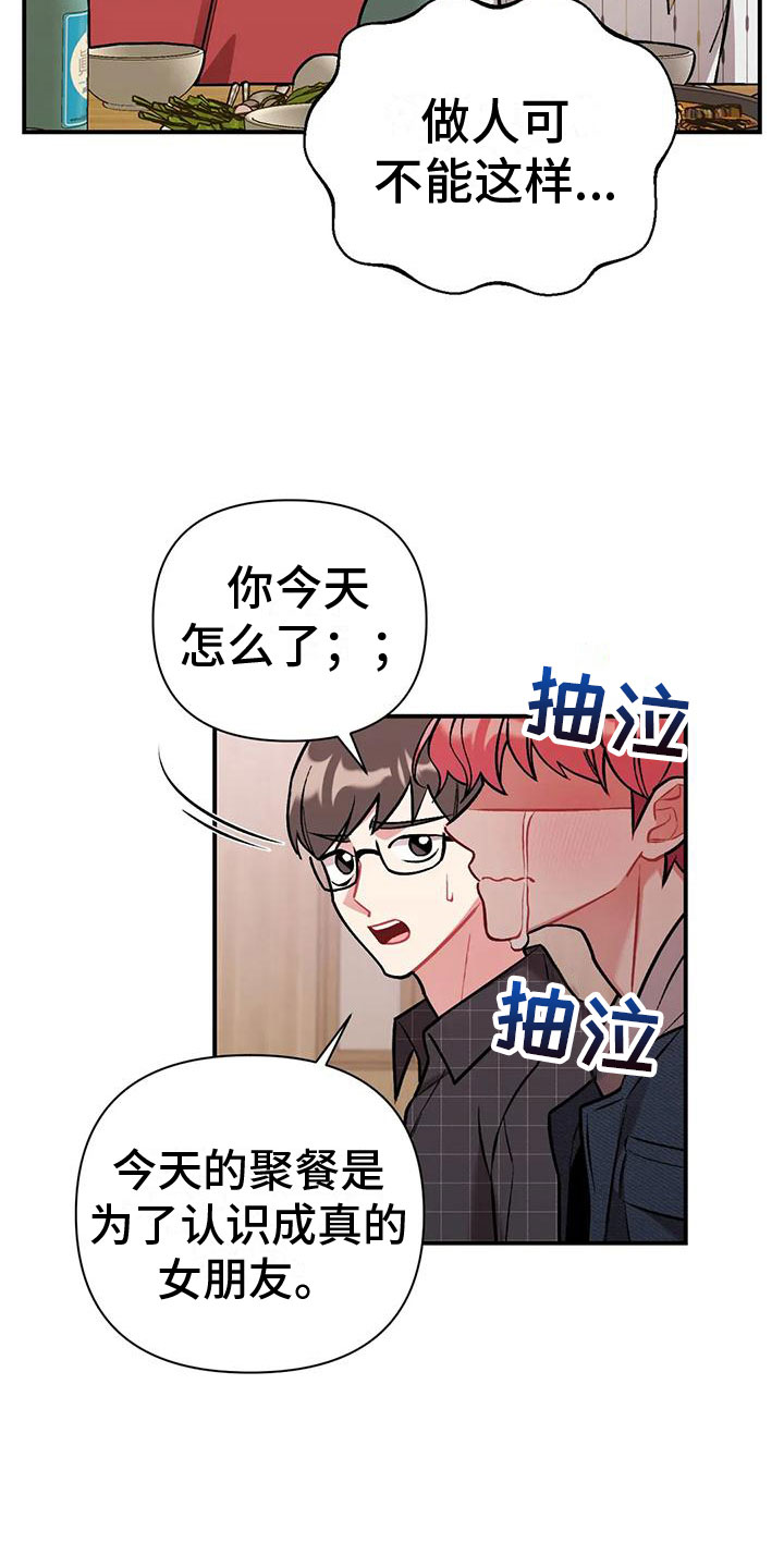 这就是命运啊二手玫瑰漫画,第4话1图