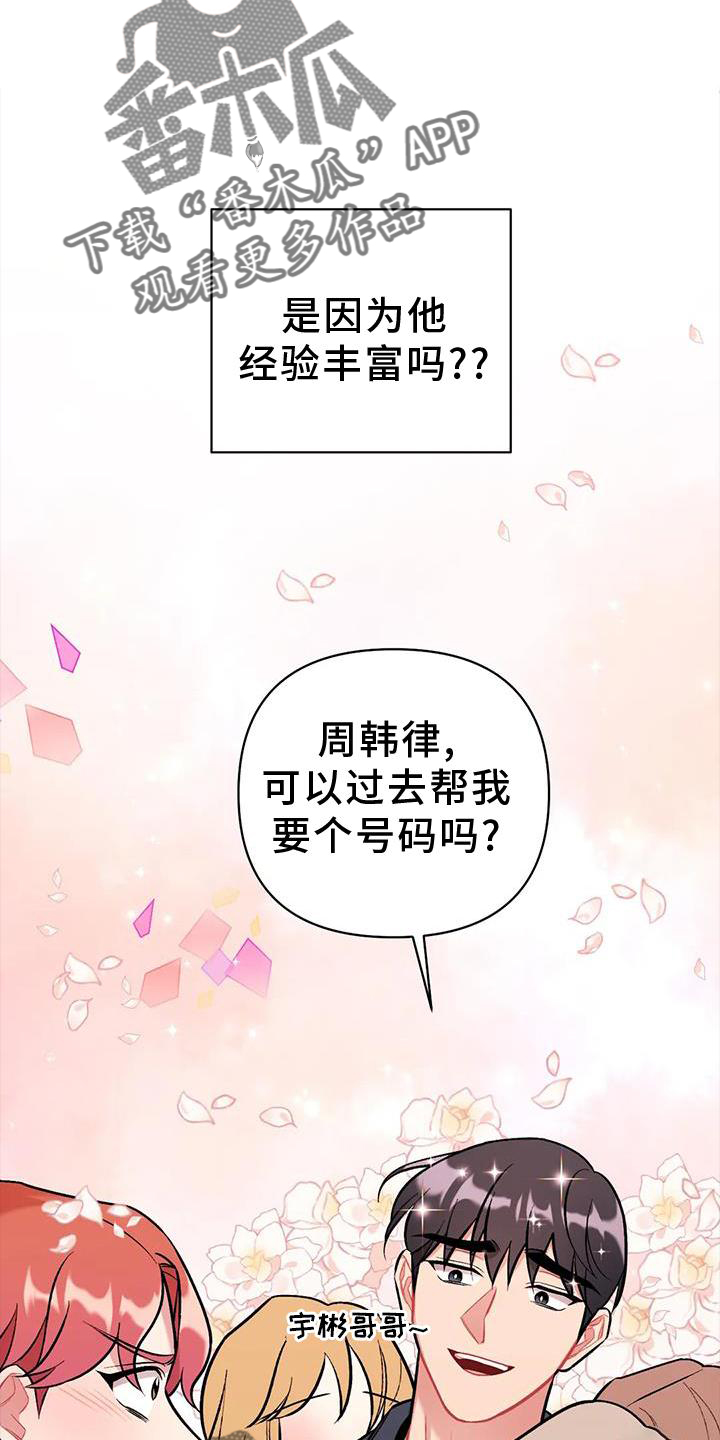这就是命运女声版漫画,第19话2图