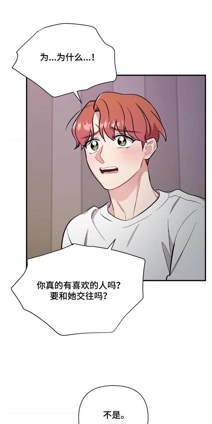 这就是命运吧日语漫画,第63话2图