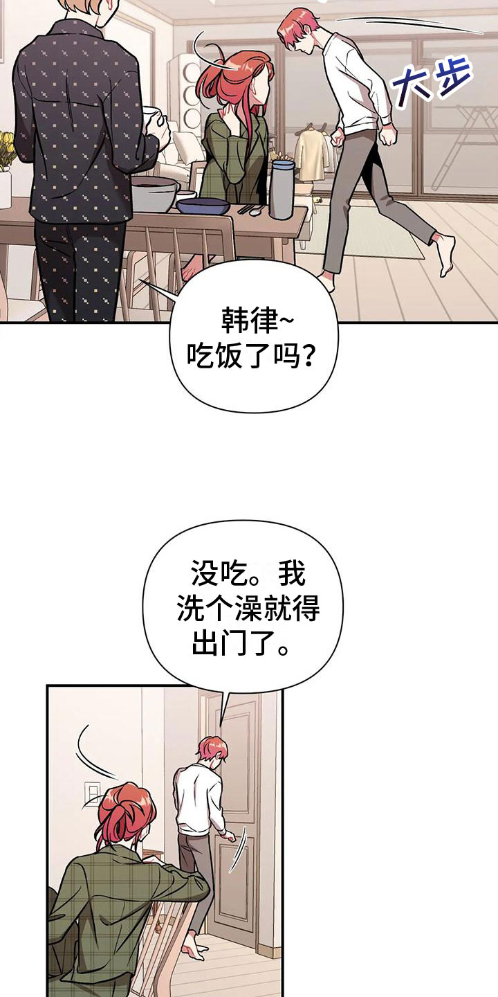 这就是命是什么综艺漫画,第4话2图