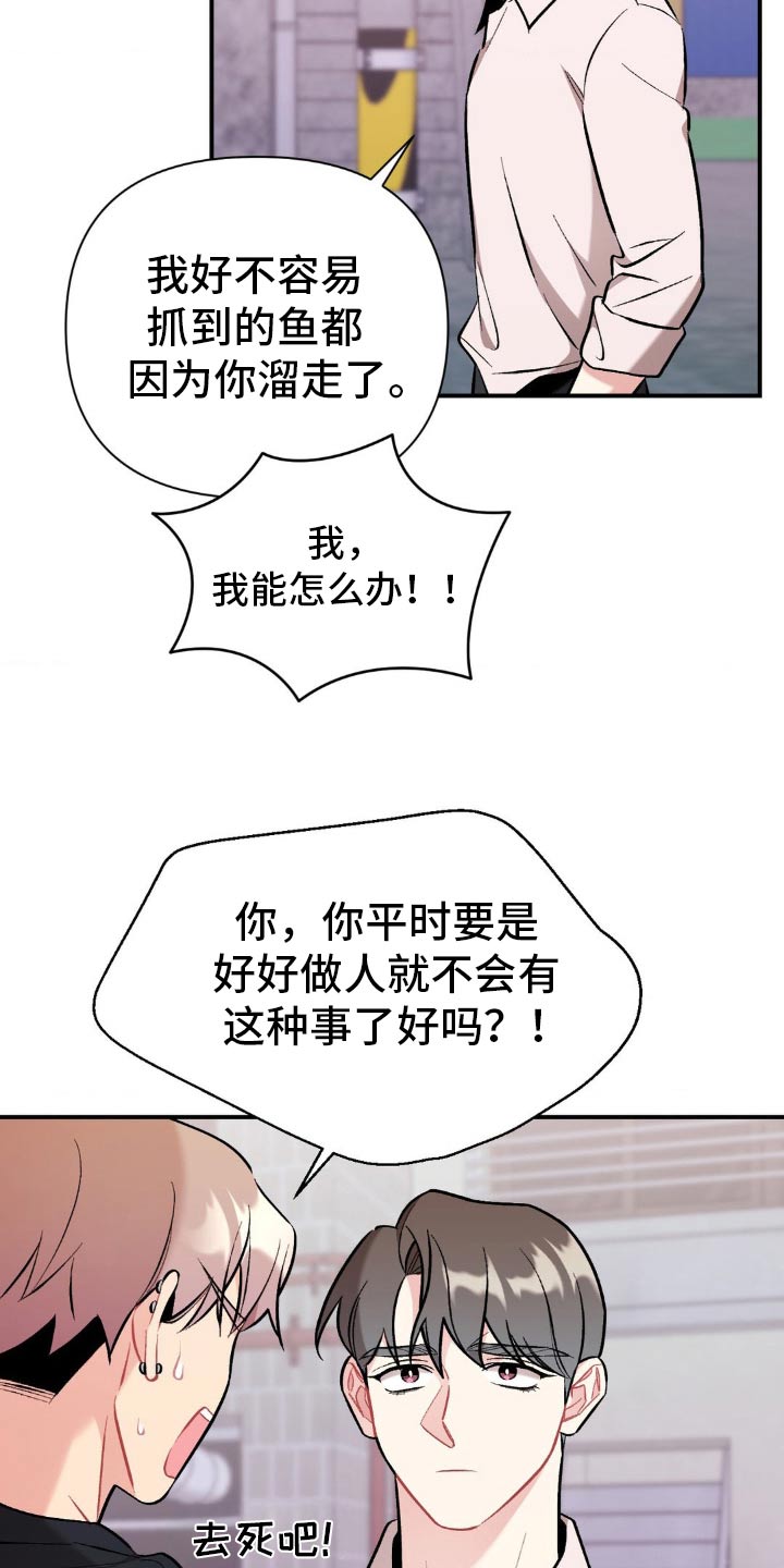 这就是命运图片带字漫画,第85话2图