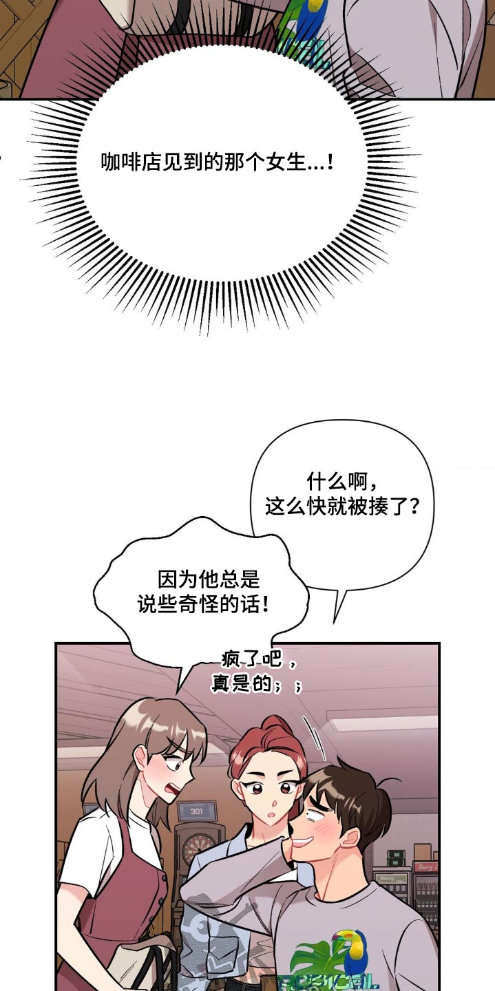 当你没有意识到你的潜意识时漫画,第72话2图