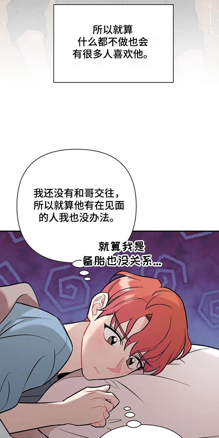 这就是命演员表漫画,第47话2图