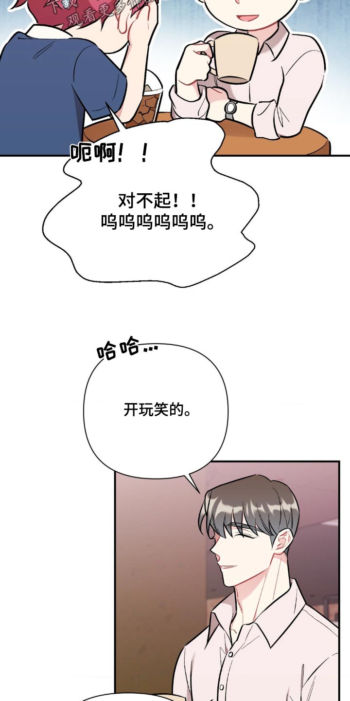 韩国电影如果这就是命运漫画,第80话2图