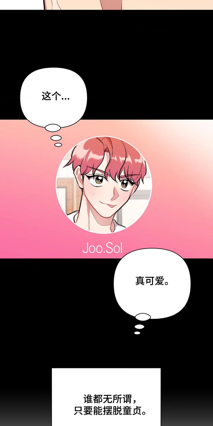 这是命运吧漫画,第54话2图