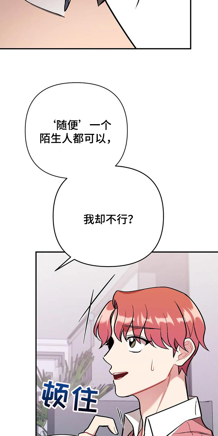 我相信这就是命运漫画,第16话2图