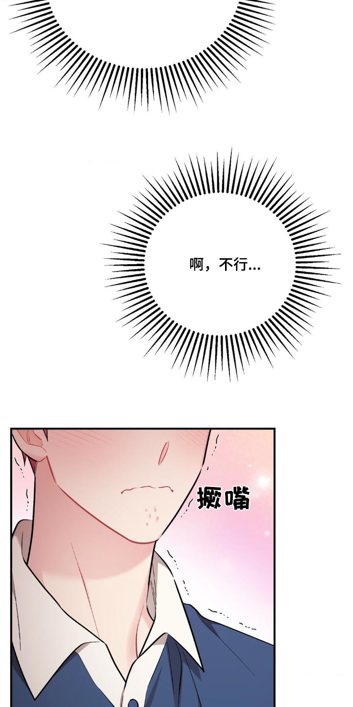 这就是命运吧漫画,第80话2图