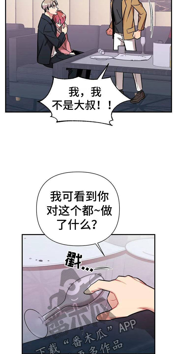 这就是命运啊的日文漫画,第11话2图