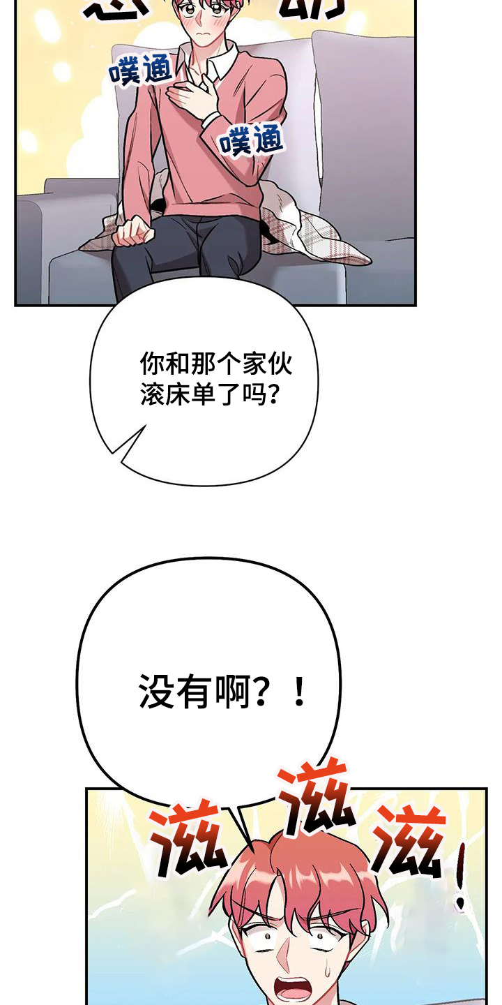 这就是命运的一生漫画,第16话2图