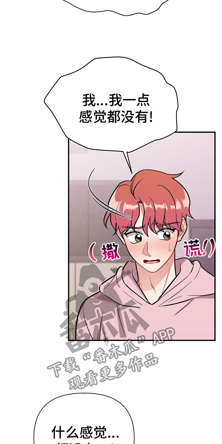 这就是命运吧日语漫画,第24话1图