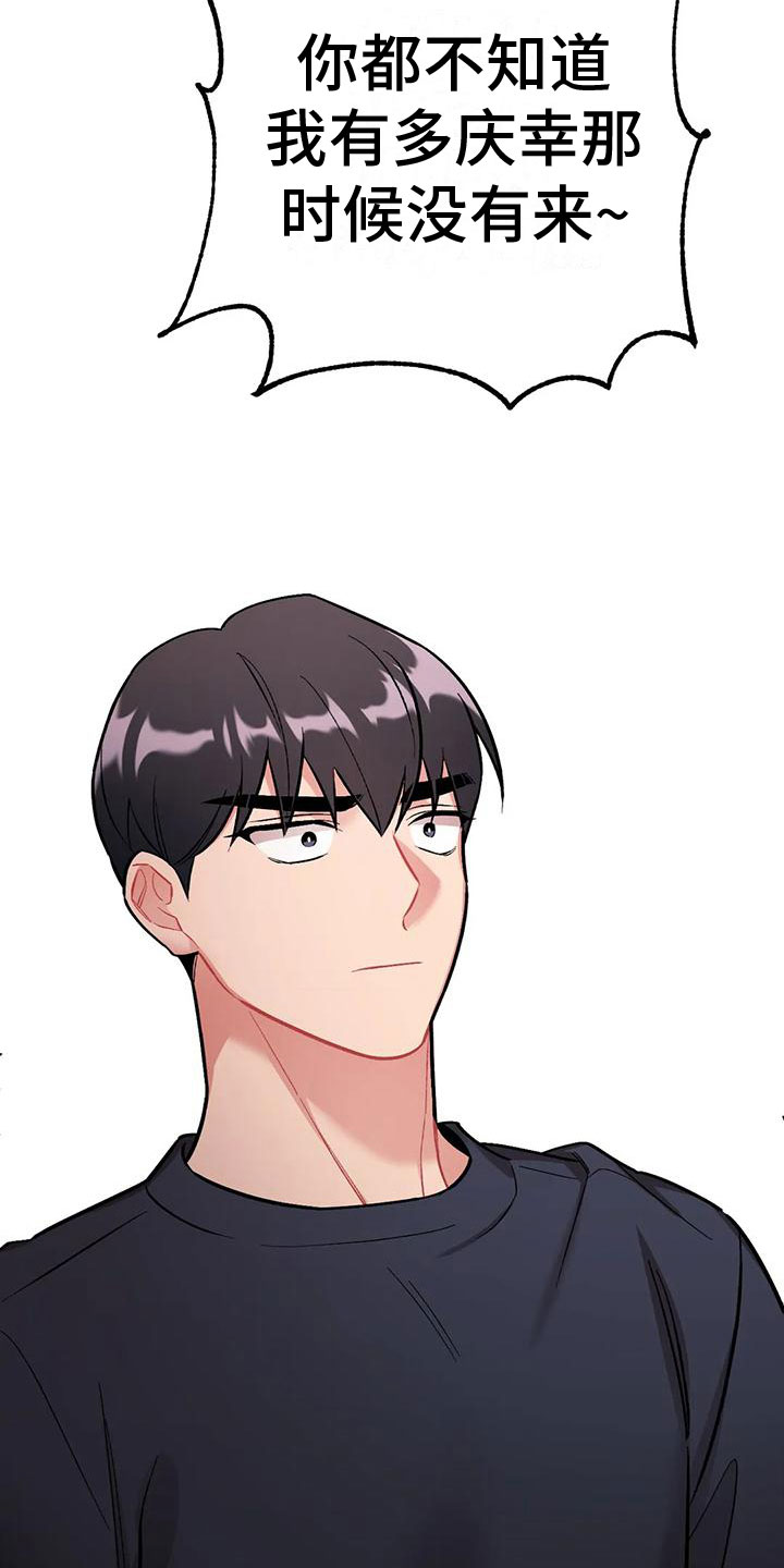 这就是命运的安排表情漫画,第9话1图