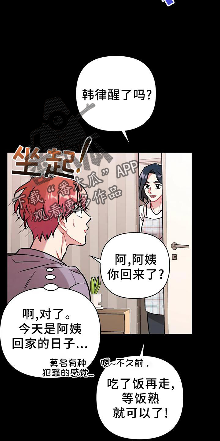 这就是命运漫画,第19话2图