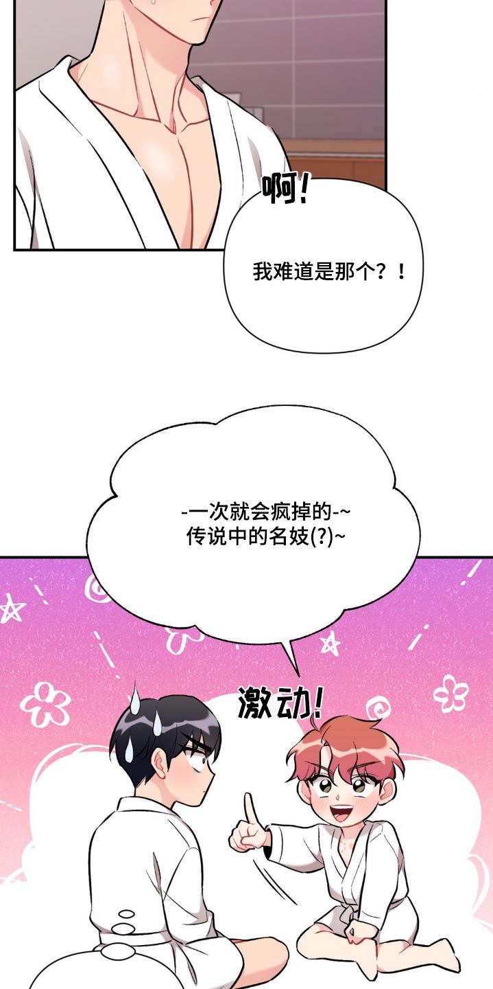 这就是命运 日语漫画,第78话2图