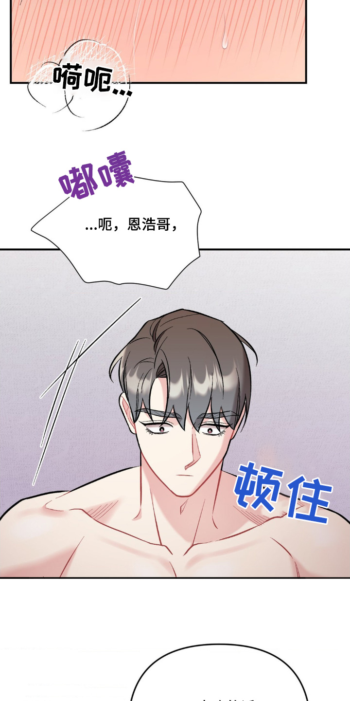 这就是命令欧豪漫画,第105话2图