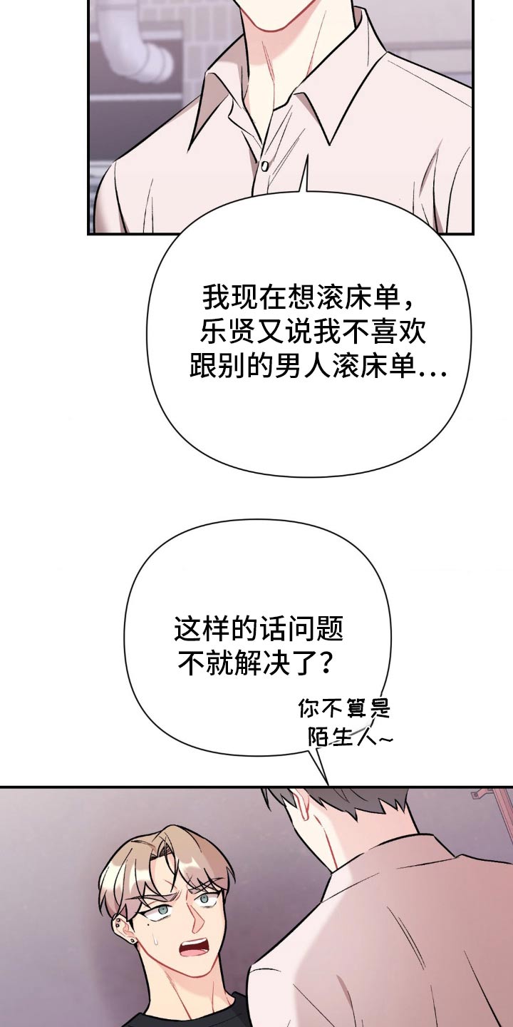 这就是命免费完整版在线观看漫画,第85话2图