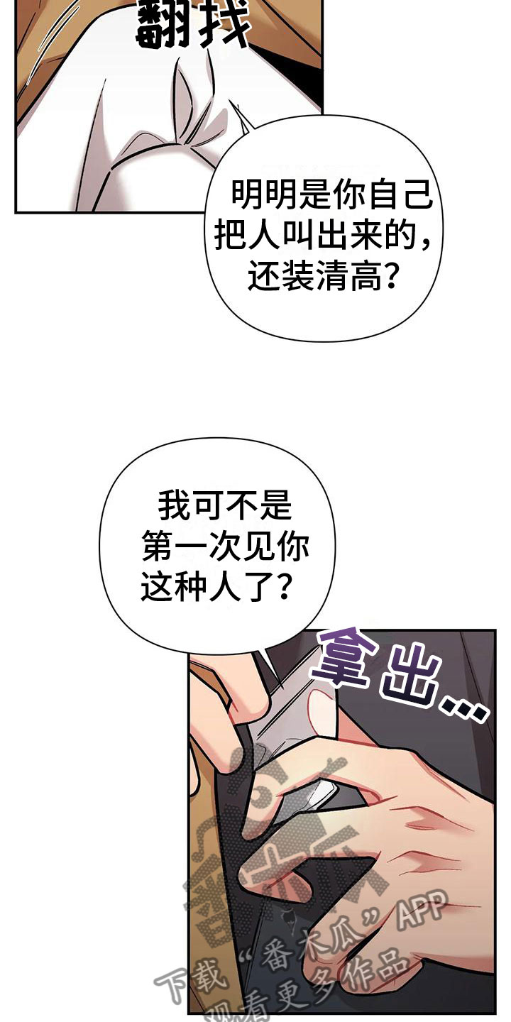 这就是命运在线观看完整版漫画,第10话2图