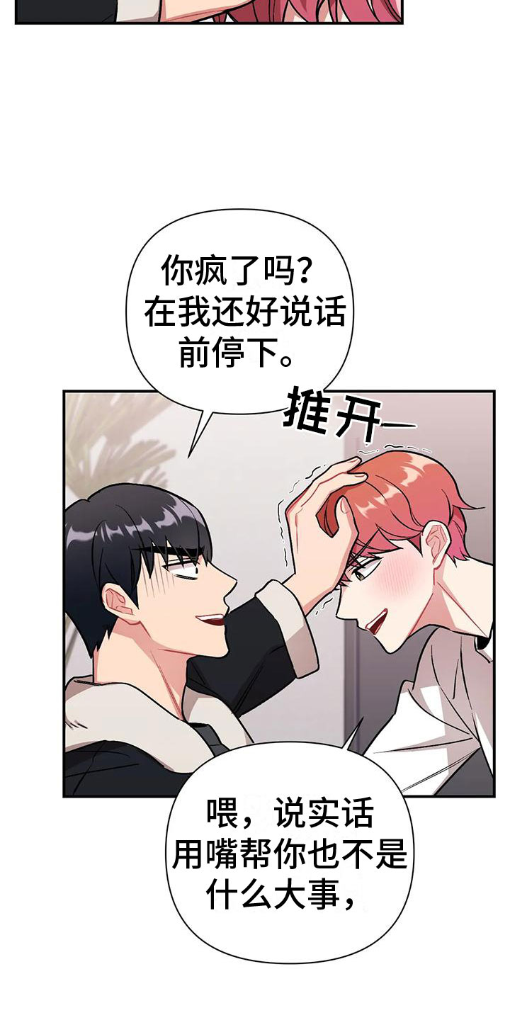 这就是命运漫画,第3话2图