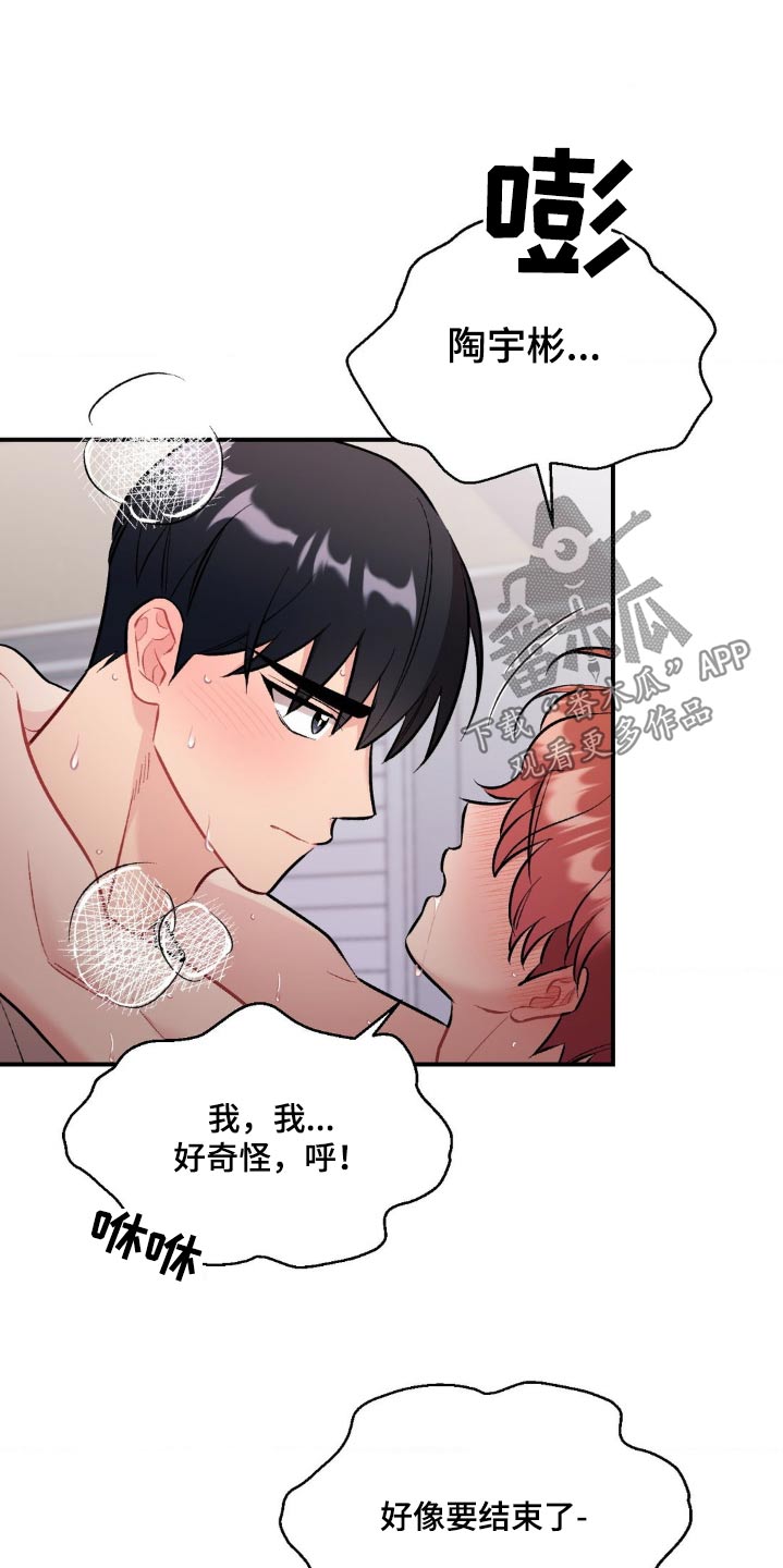 这就是命运翻唱漫画,第77话2图