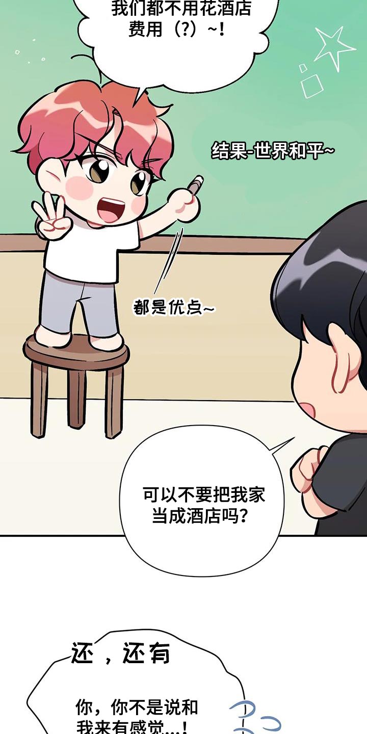 这就是命运女声版漫画,第27话1图