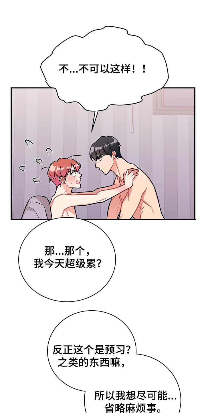 这就是命吧漫画,第17话1图