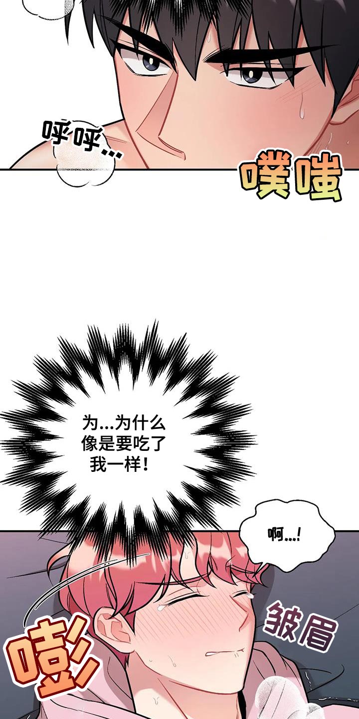 这就是命运呀电视剧漫画,第26话2图