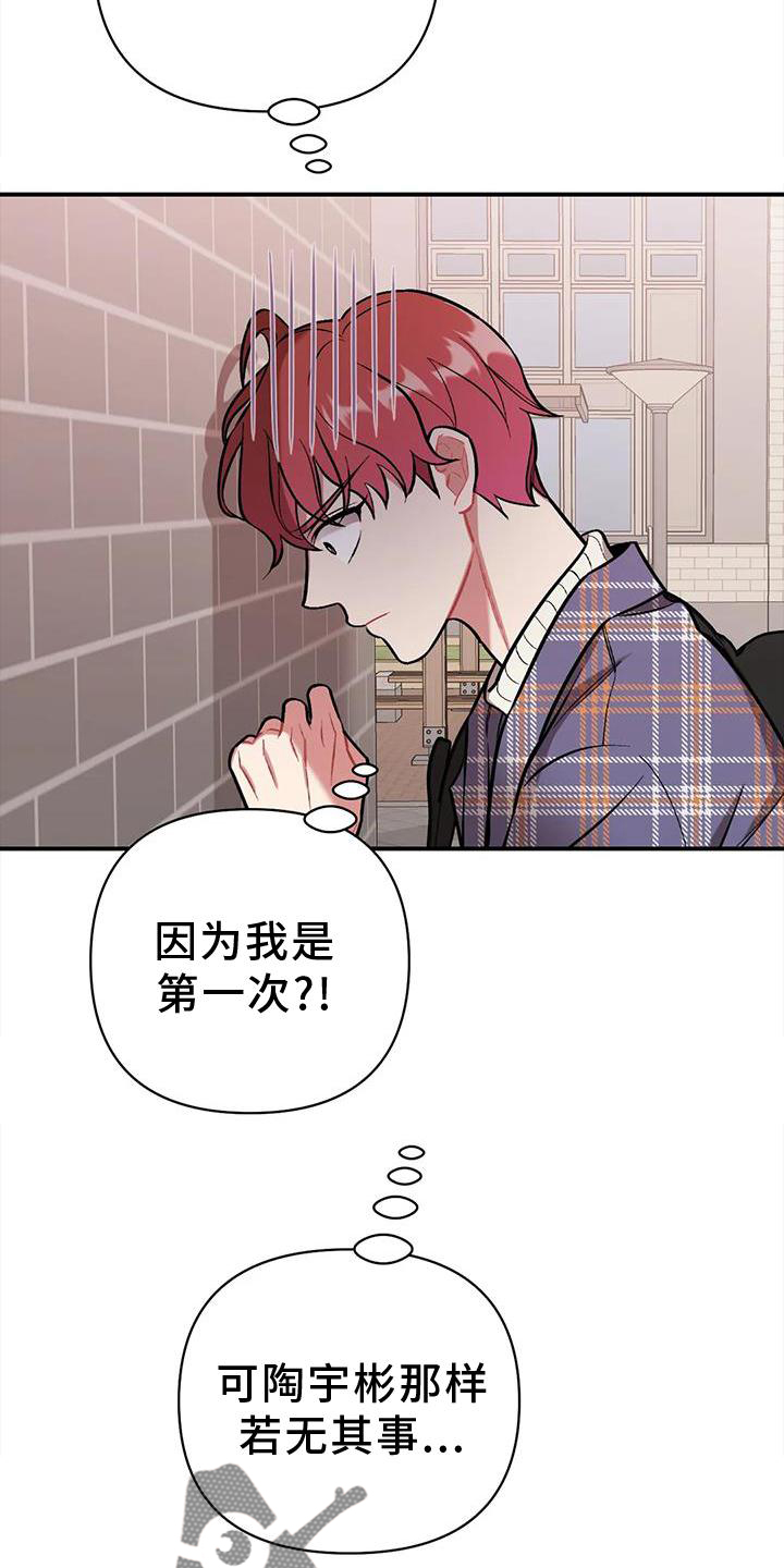 这就是命运女声版漫画,第19话1图